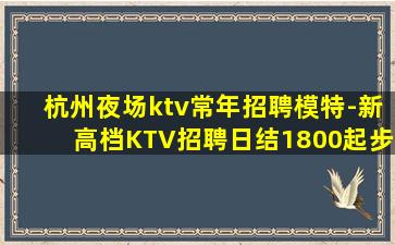 白城KTV招聘