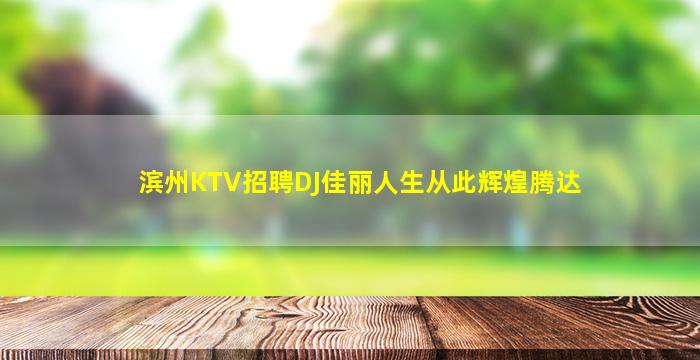 舟山酒吧招聘