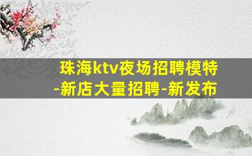拉萨酒吧招聘